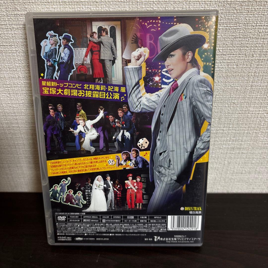 星組 宝塚大劇場公演 ブロードウェイ・ミュージカル ガイズ&ドールズ