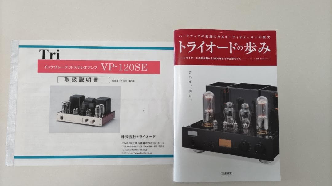 トライオードVP-120S（中古） 訳あり（KT88-PP)