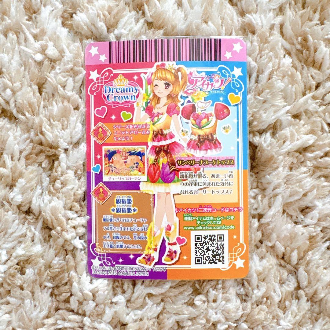 アイカツカード　ドリーミークラウンプレミアムレアセット