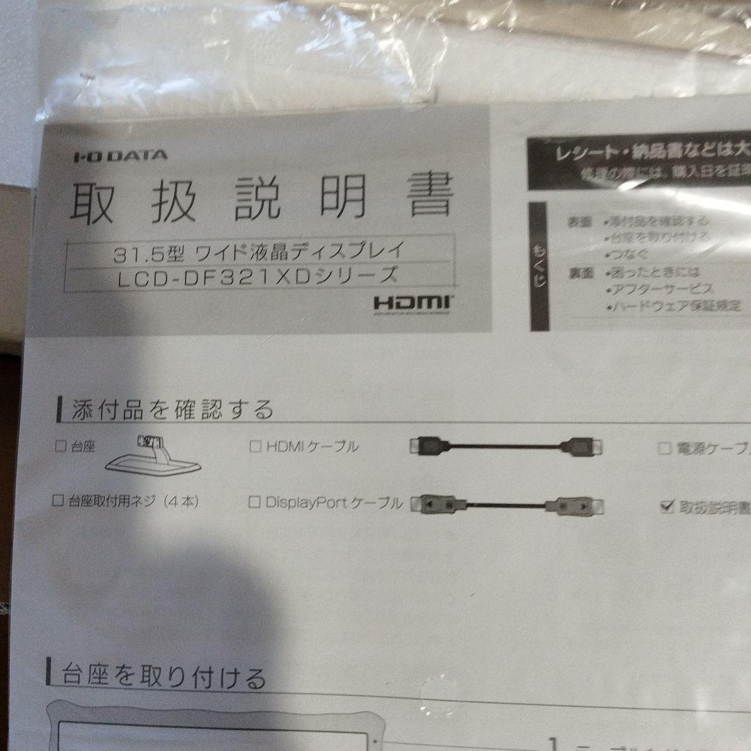 未使用品I-O DATA DF321X 31.5型ワイド液晶ディスプレイ本体