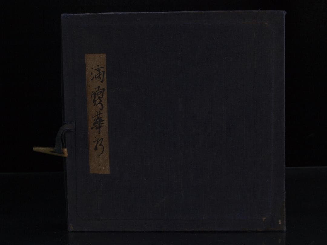 民間仕入れ品　中国清時代の墨　文房用具　激安骨董品 DE662B12-1