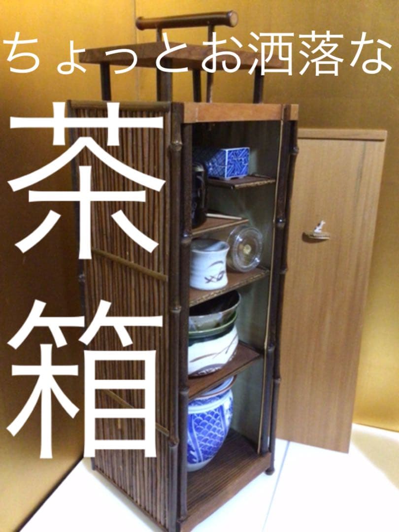 茶道具 変わり茶箱　お洒落　蓋についてる珊瑚？可愛い…