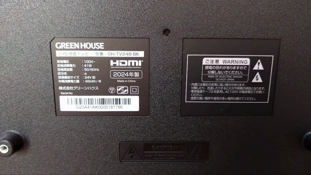 24V型 HD液晶テレビ 本体