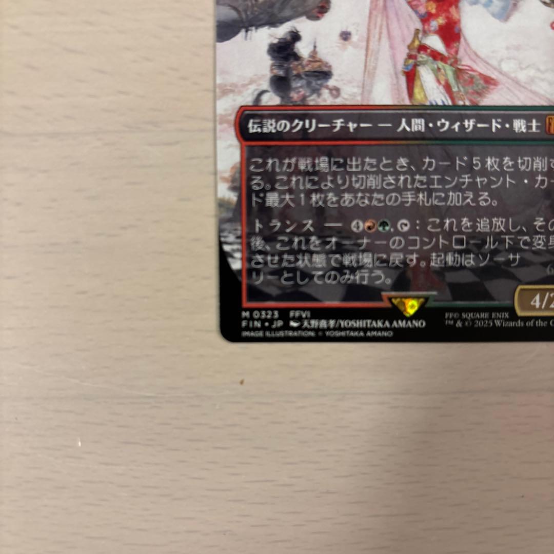 ファイルファンタジー・マジック　魔導戦士、ティナ