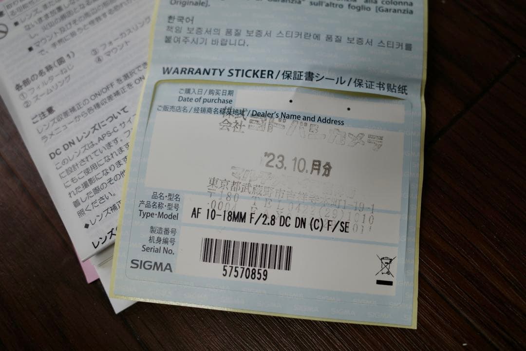 Sigma 10-18mm f2.8 DC DN Sony Eマウント