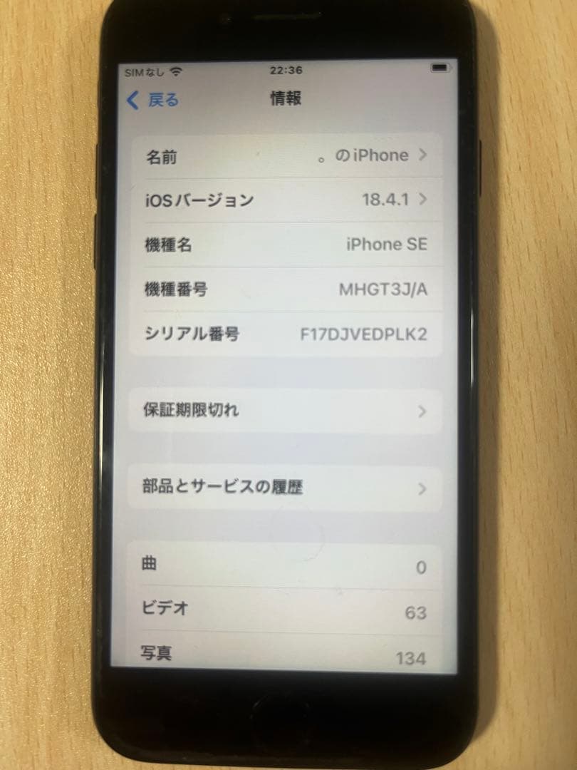 iPhone SE2 ブラック 本体