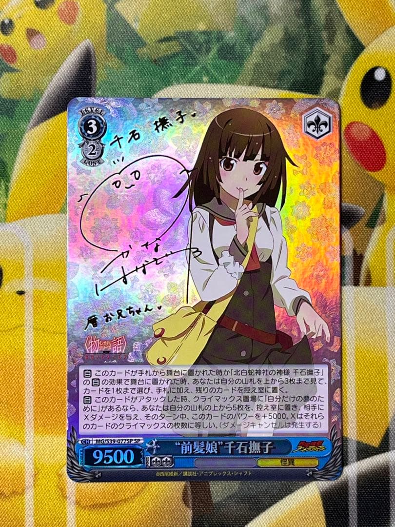 前髪娘　千石撫子　SP