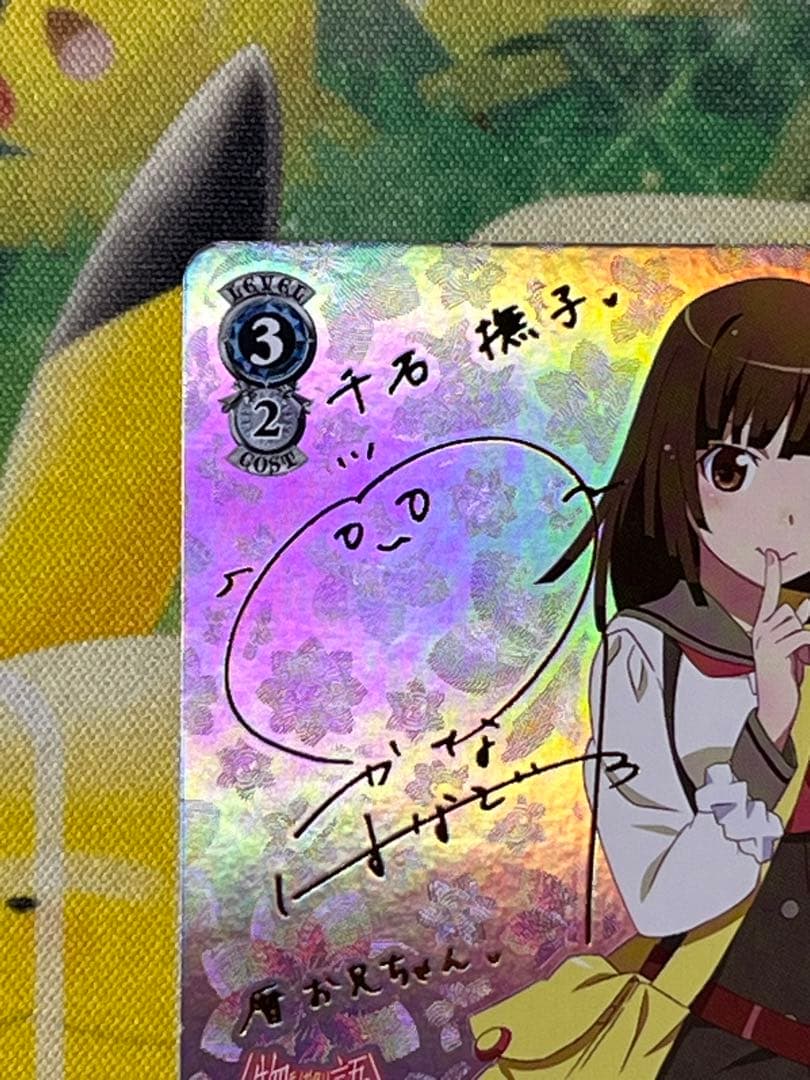 前髪娘　千石撫子　SP