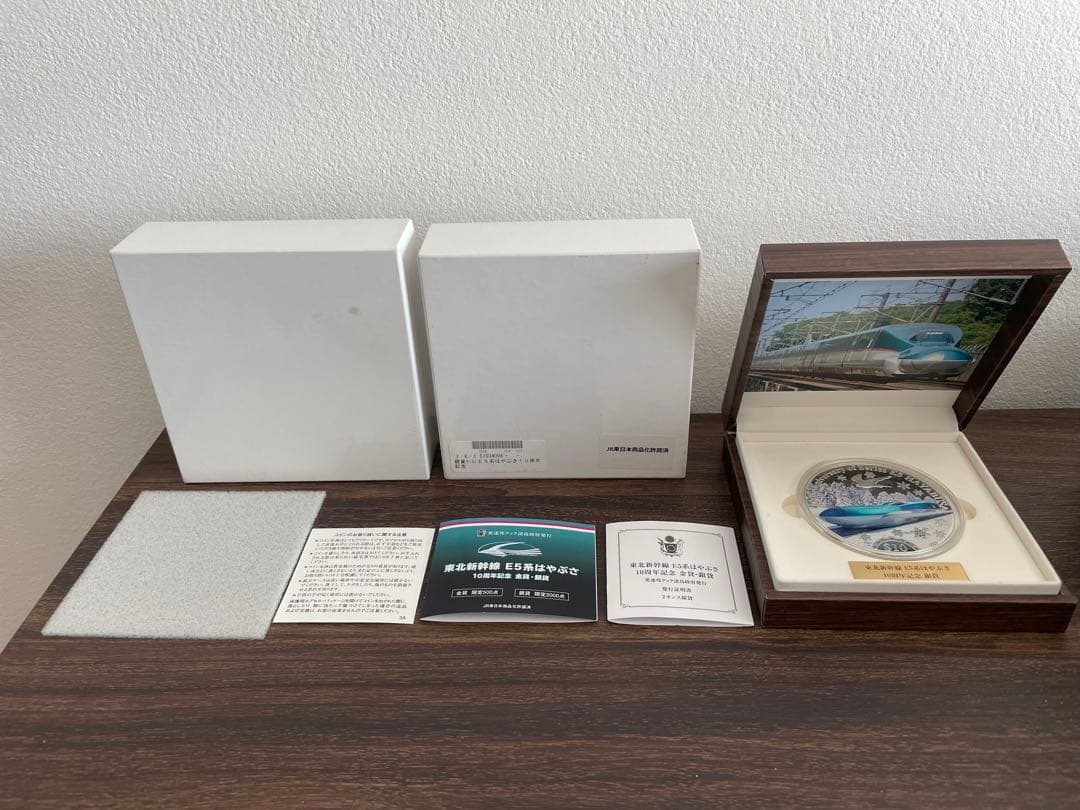 東北新幹線　E5系はやぶさ　10周年記念　2000枚限定 プルーフ貨幣