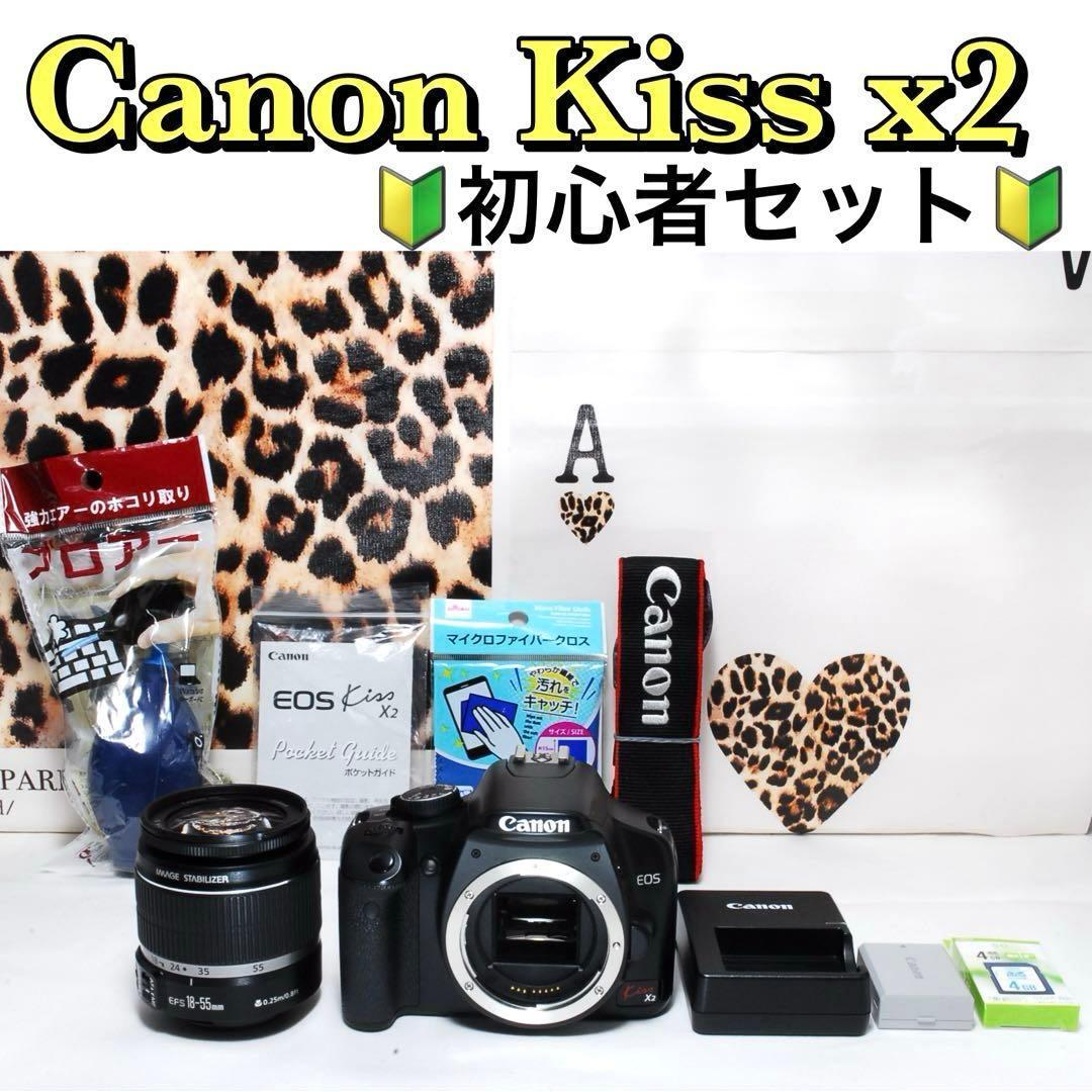 初心者セット✨ Canon EOS Kiss X2 一眼レフ キャノン