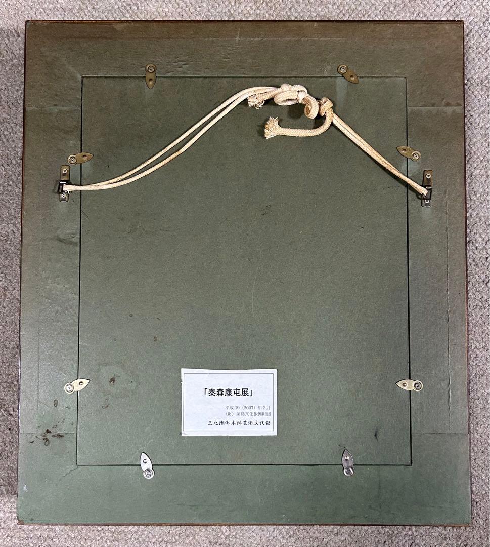 セール中　秦森康屯 馬と少年　三之瀬御本陣芸術文化館展示作品