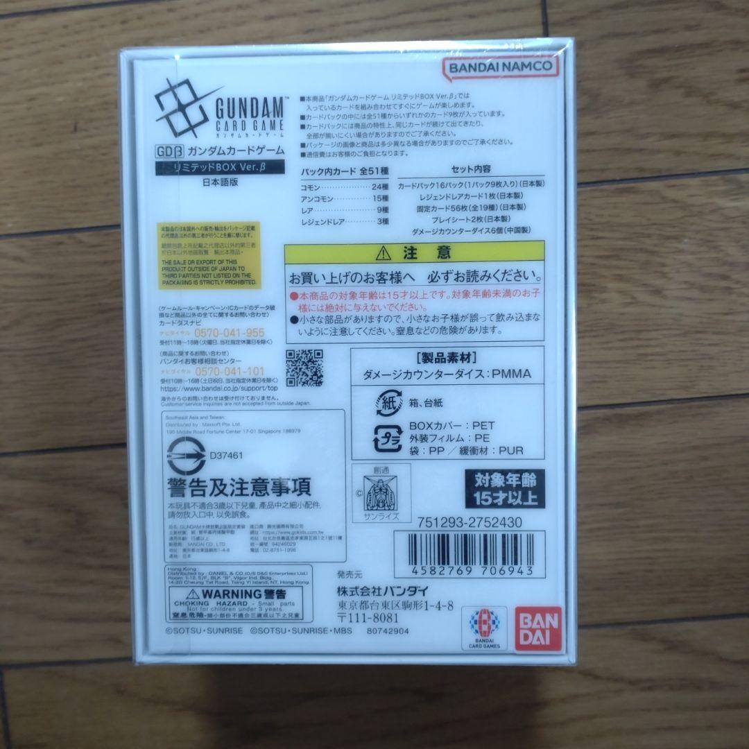 珀*様 ガンダムカードゲーム　リミテッドBOX Ver.β　他２品