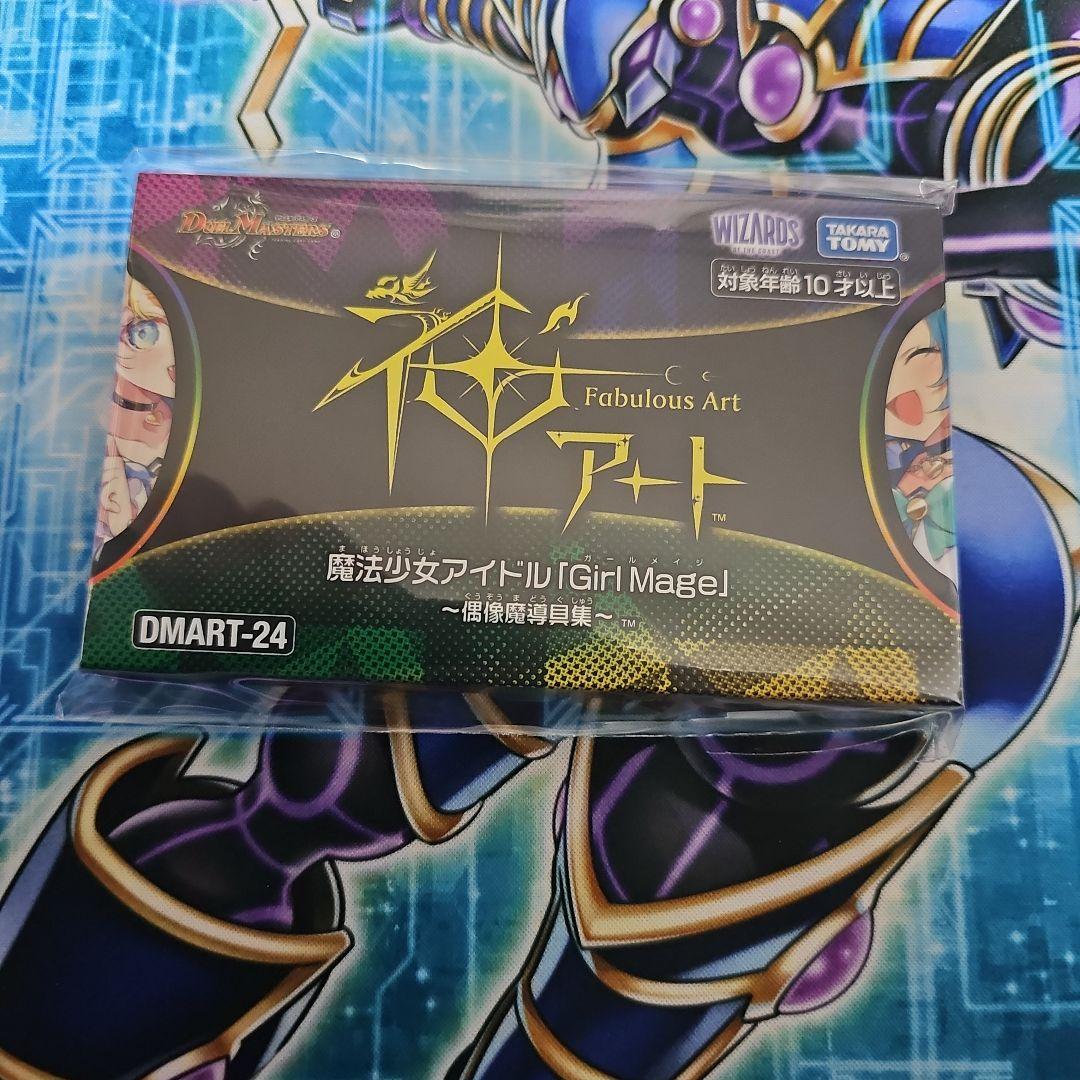デュエルマスターズ 魔法少女アイドル Girl Mage 新品未開封