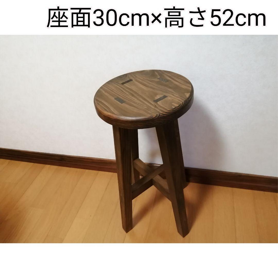 木製スツール　座面幅30cm×高さ52cm　丸椅子　stool