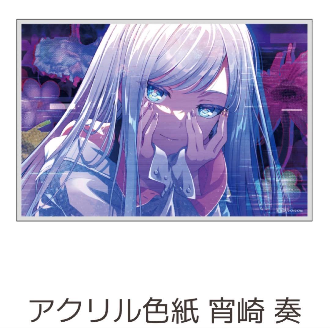 プロセカ 宵崎奏 はぴこれ くじ アクリル色紙C