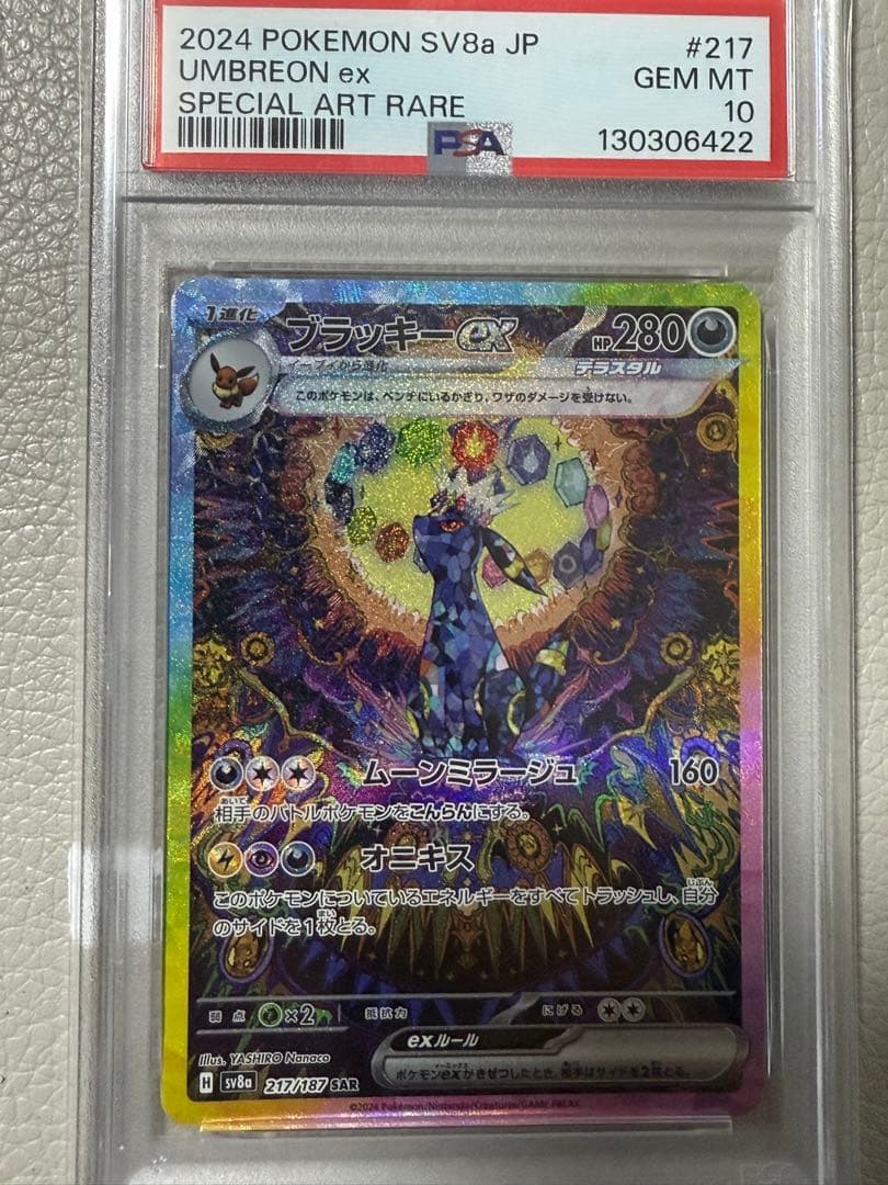 ブラッキーex SAR 【PSA10】 SV8a テラスタルフェスex