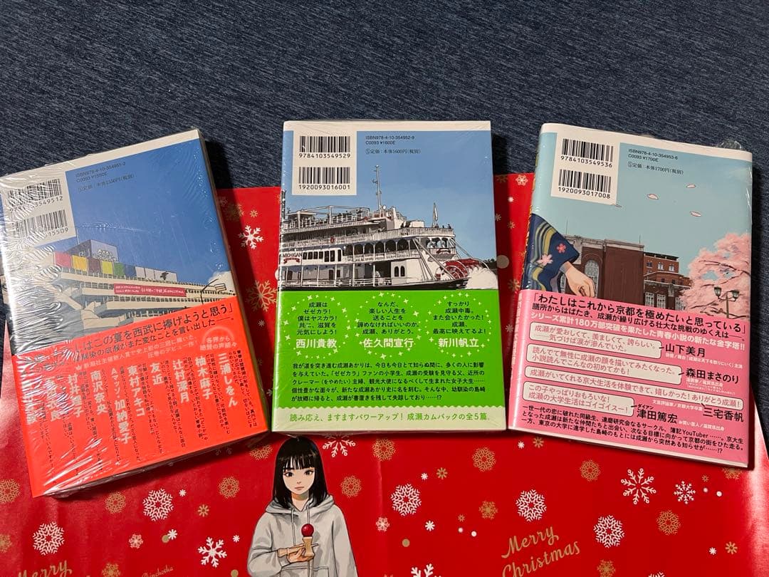 【未開封　サイン本3冊】成瀬シリーズ全巻　宮島未奈