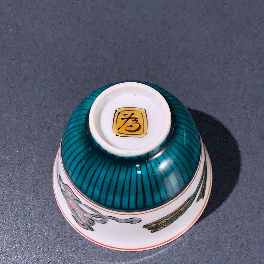 九谷ぐい呑み　色絵宝尽くし　訪中記念品　三代為吉　R0761ダU