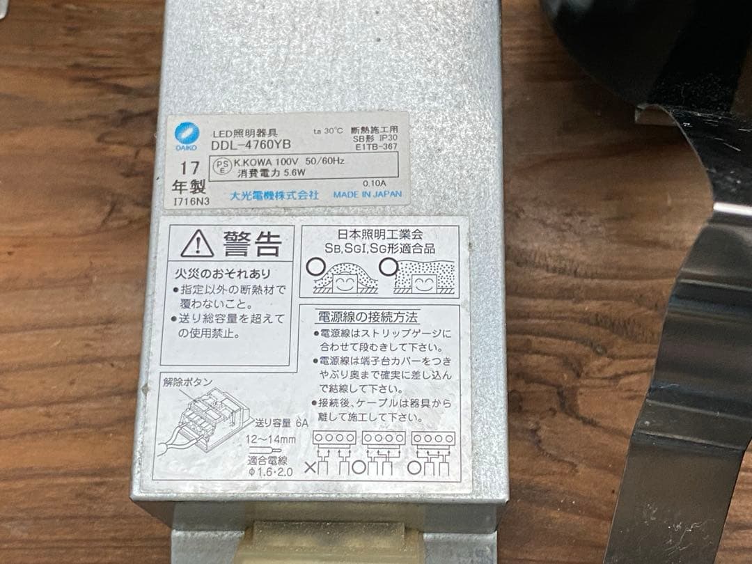 【LED照明器具】DAIKO 大光電機 ユニバーサルダウンライト 7個セット