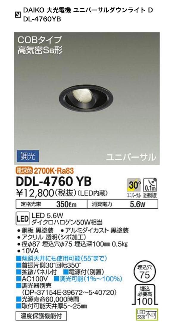 【LED照明器具】DAIKO 大光電機 ユニバーサルダウンライト 7個セット
