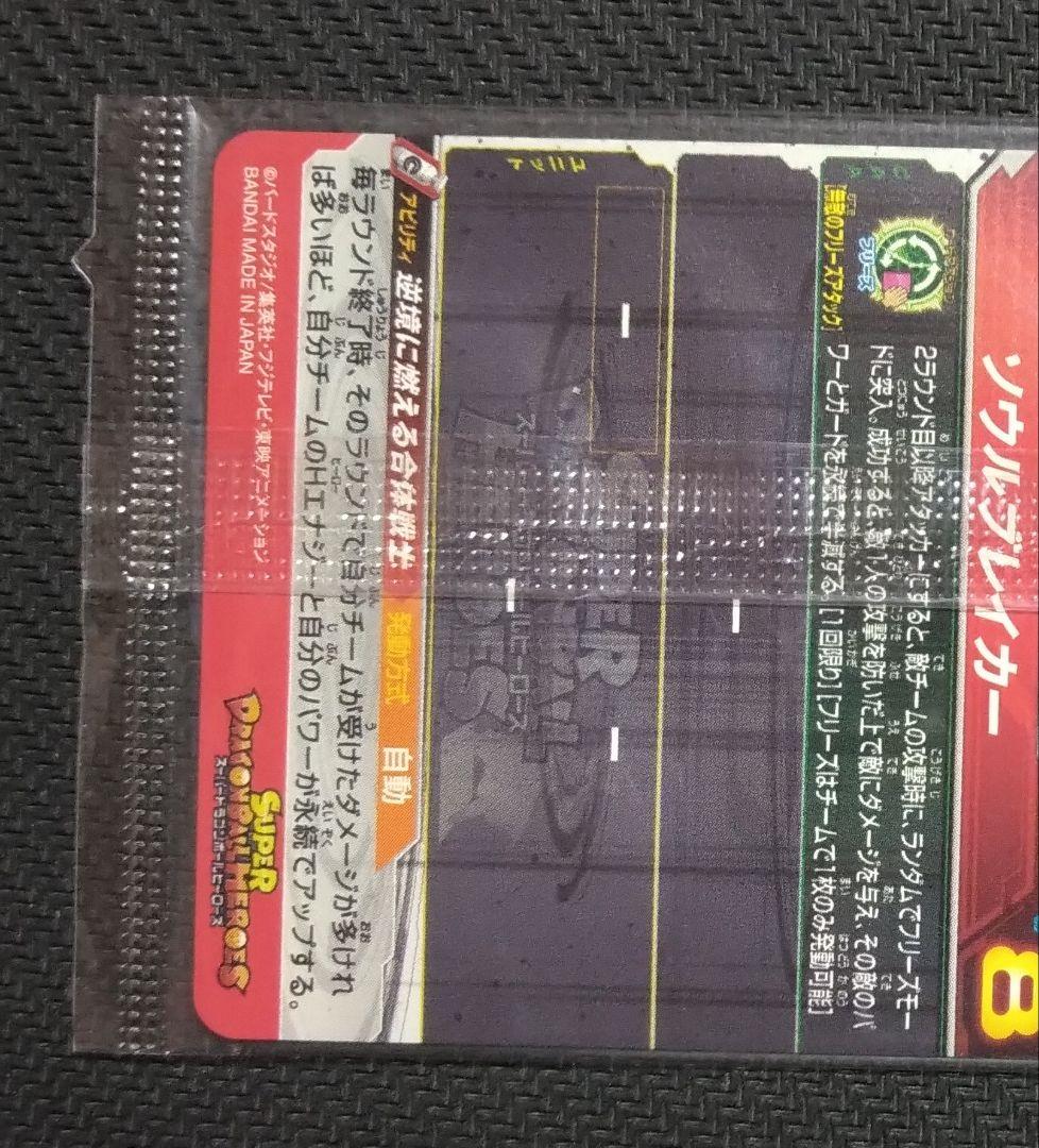 SDBH ゴジータ　ベジット　ブロリー　超サイヤ人4　まとめ売り