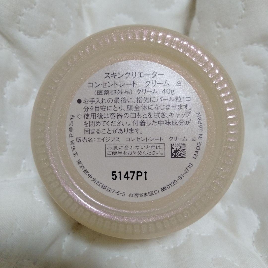 バイオプロジェクト スキンクリエーター コンセントレート セラム クリーム