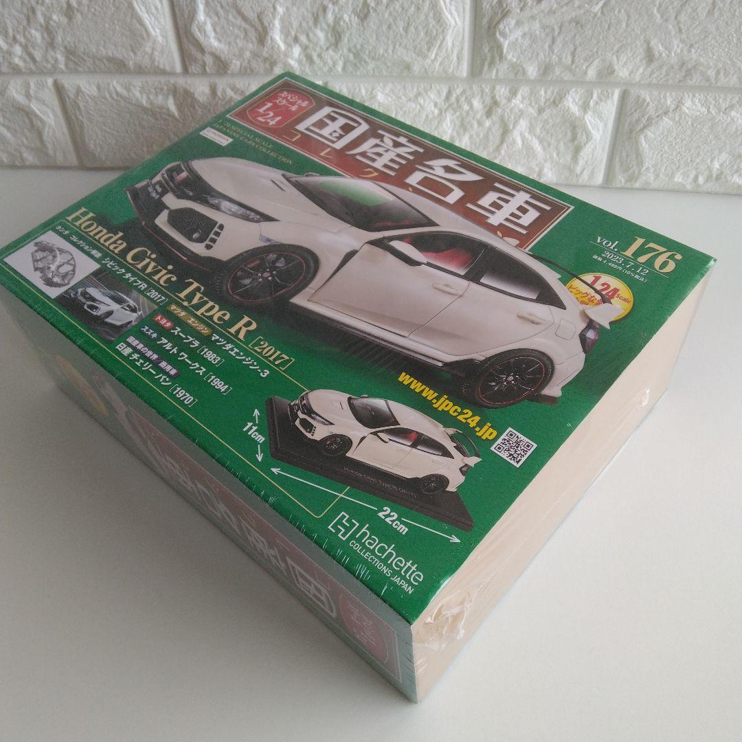 国産名車コレクション 1/24 ホンダ シビックタイプR 【 新品未開封 】