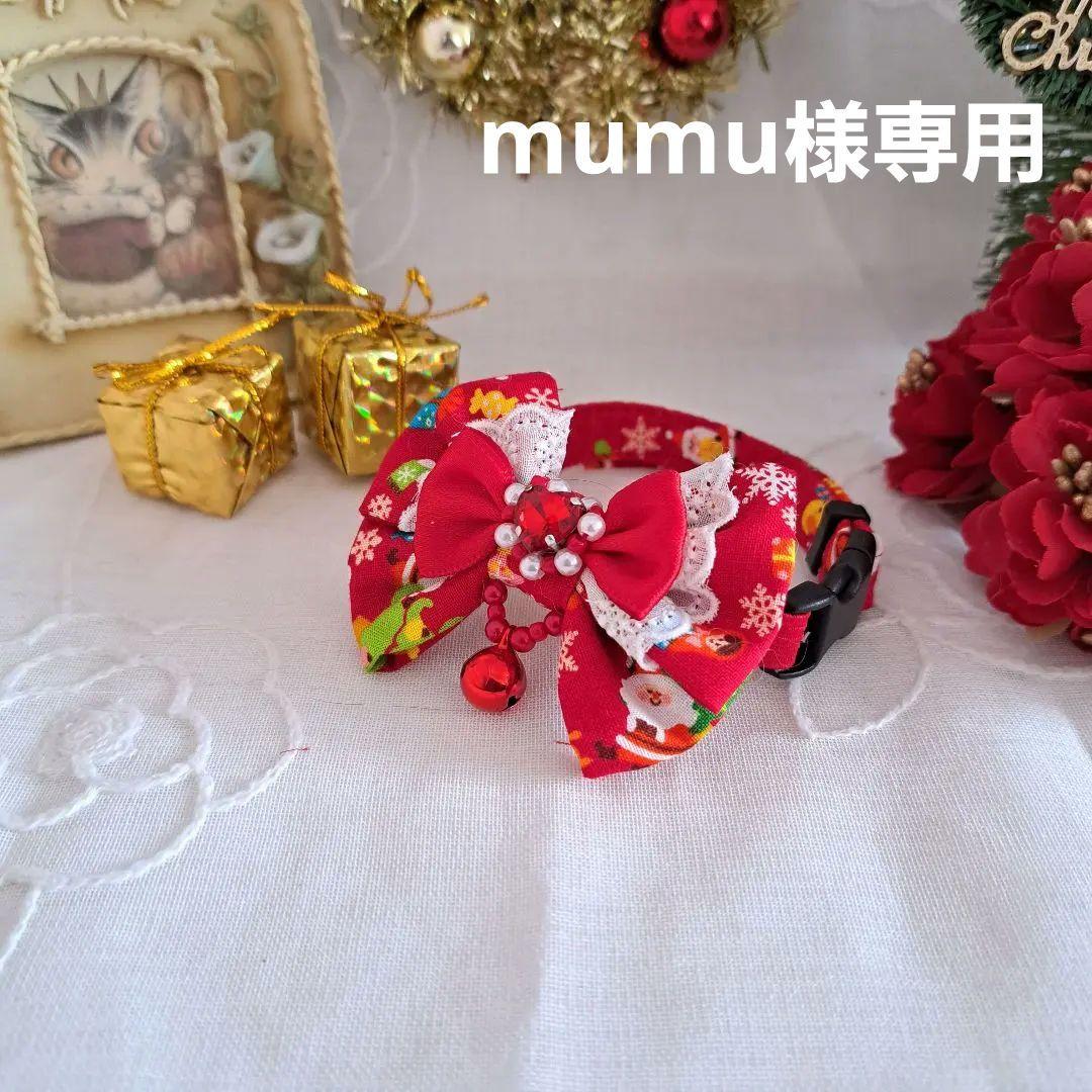 mumu、クリスマスシリーズ(赤サンタ)わんちゃん猫ちゃん用首輪