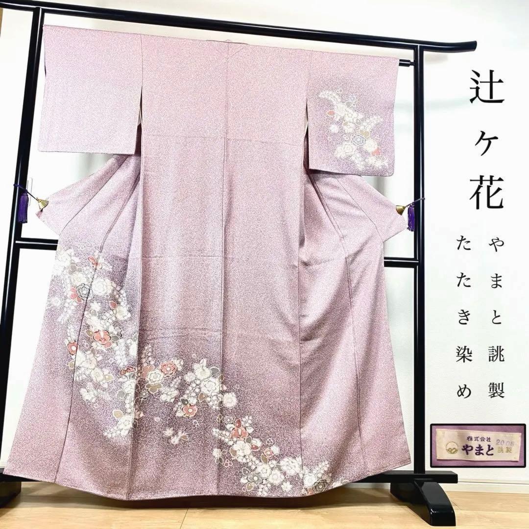 ZY-770 訪問着 辻ヶ花 叩き染め やまと 名品 逸品 高級