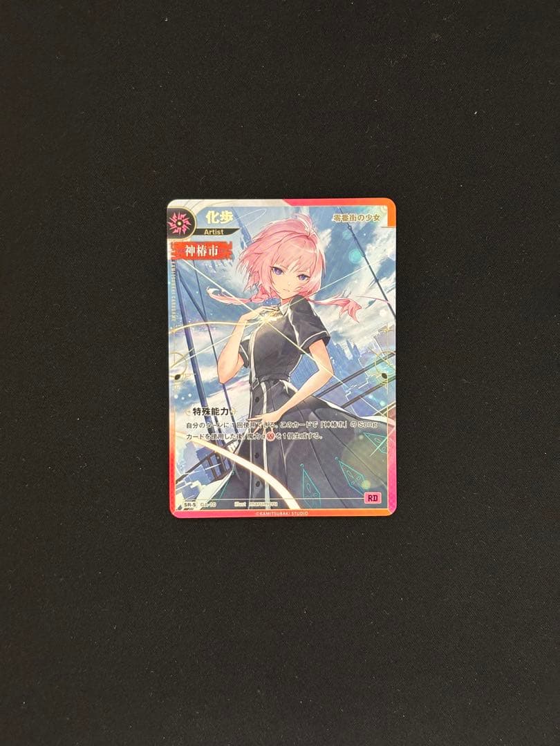 神椿TCG GA-10零番街の少女 化歩 SR-S