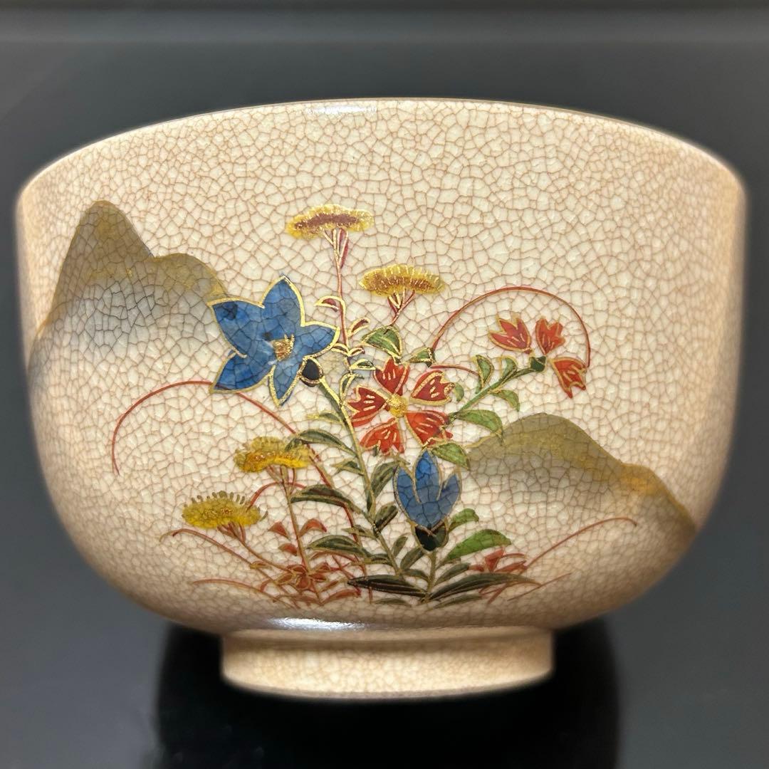 時代薩摩焼秋草茶碗　茶道具懐石茶箱鵬雲斎坐忘斎淡々斎即中斎棗水指茶碗棗茶杓