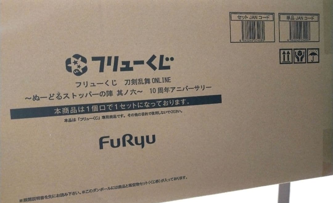 フリューくじ　刀剣乱舞ONLINE　～ぬーどるストッパーの陣 其ノ六～　1ロット