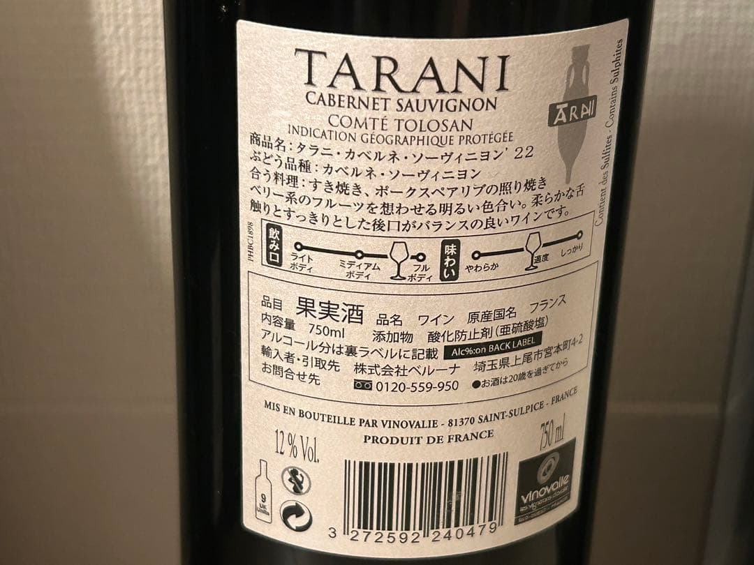 赤ワイン 4本セット