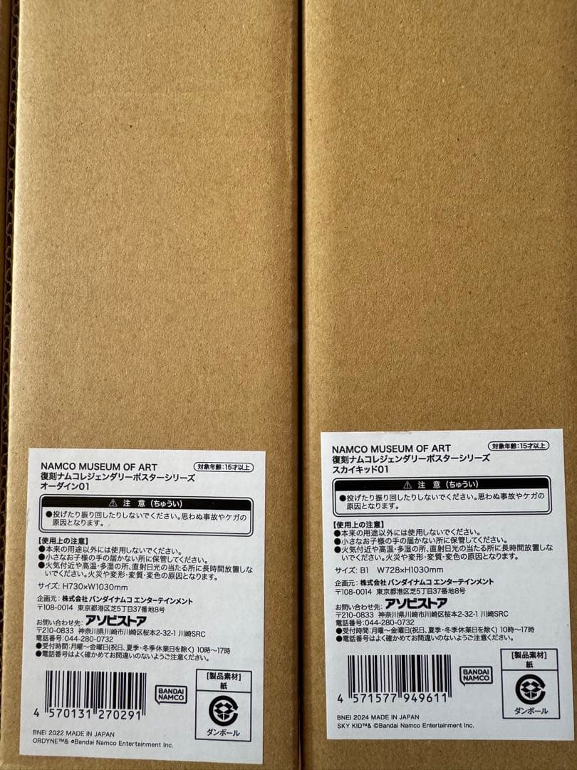 【新品未開封】ナムコ　アーケード復刻原寸大ポスター　8本セット　　ⅱ