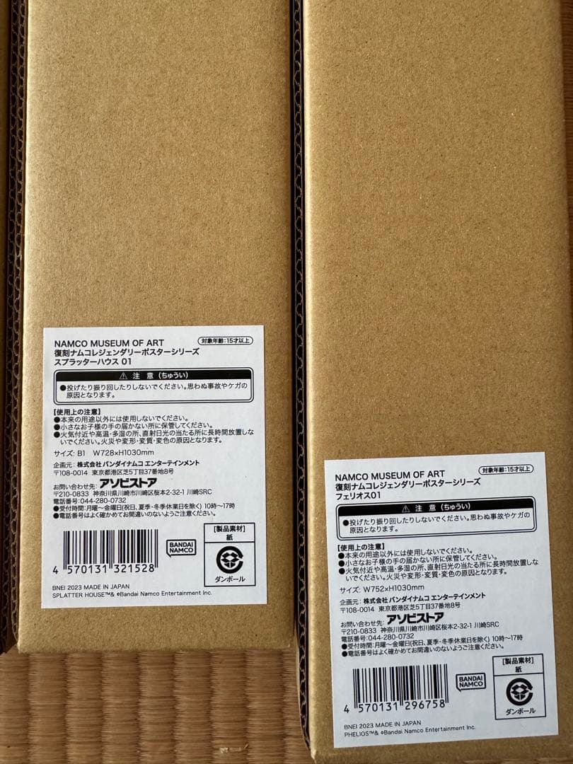 【新品未開封】ナムコ　アーケード復刻原寸大ポスター　8本セット　　ⅱ