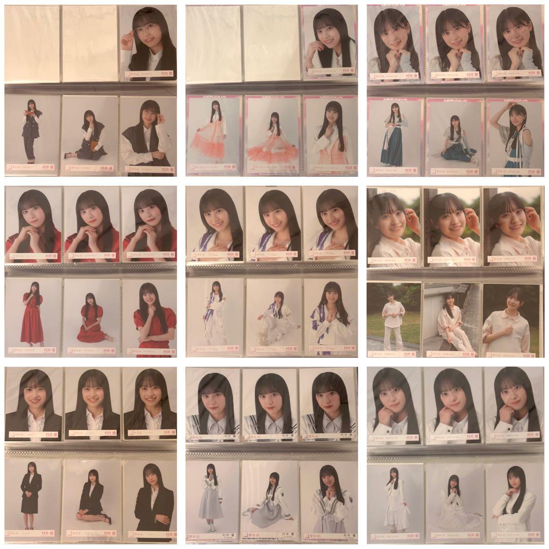 村井優 生写真 まとめ売り 32種コンプ その他複数枚