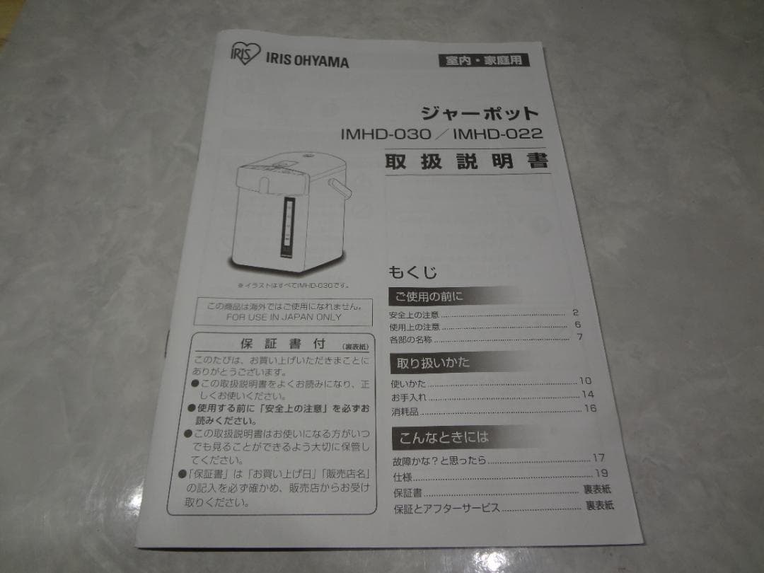 IRIS OHYAMA 電気ポット 2.2L ホワイト IMHD-022