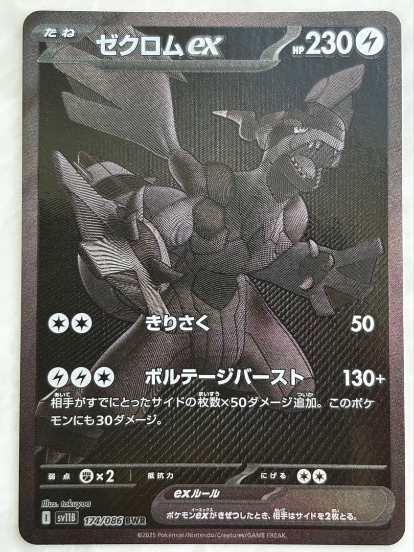 レシラムex BWR ゼクロムex BWR