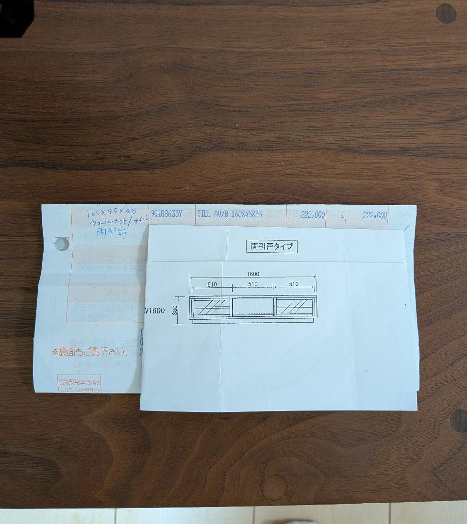 テレビボード　マスターウォール　ウォールナット無垢　160センチ