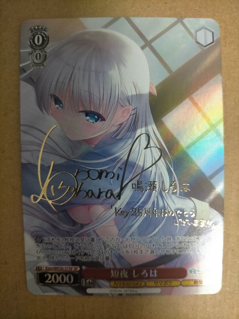 ヴァイス　短夜　しろは　sp サイン