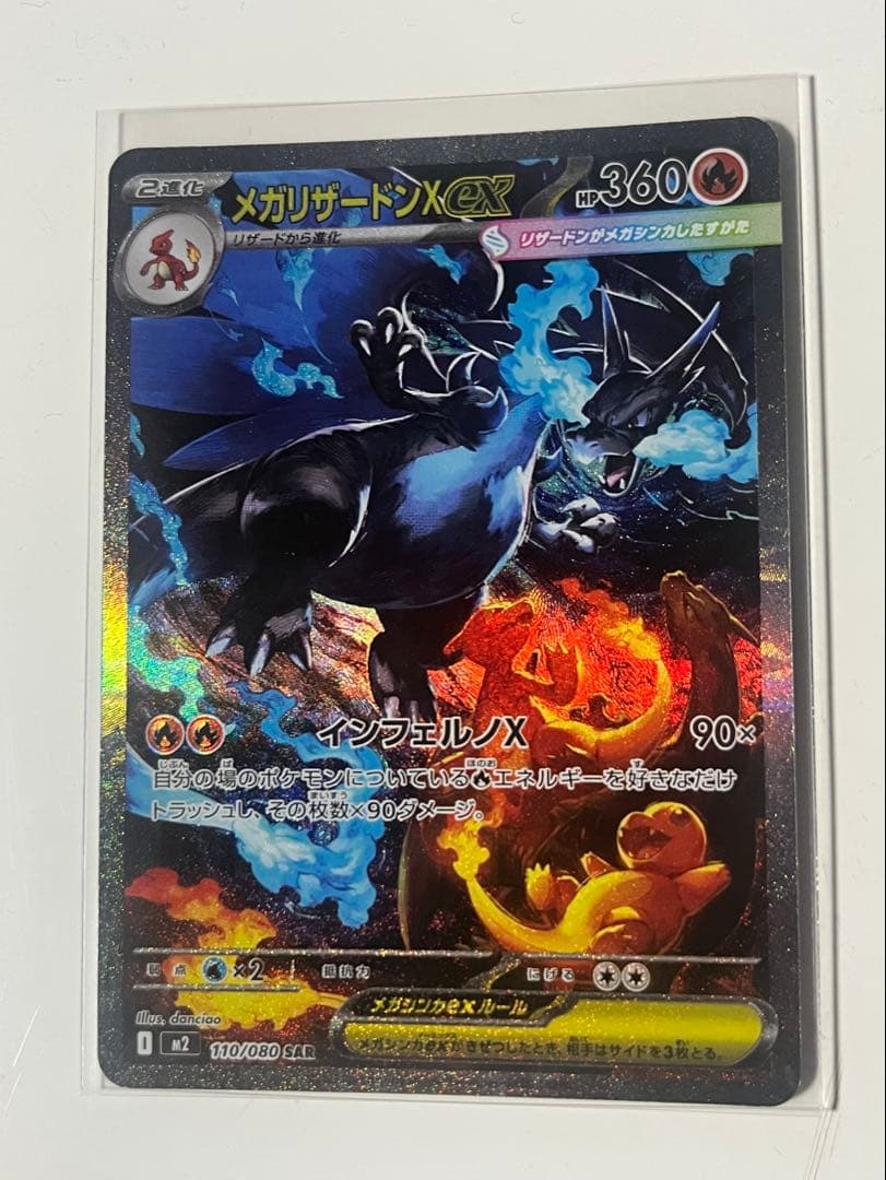 【専用】メガリザードンX ex 360 HP