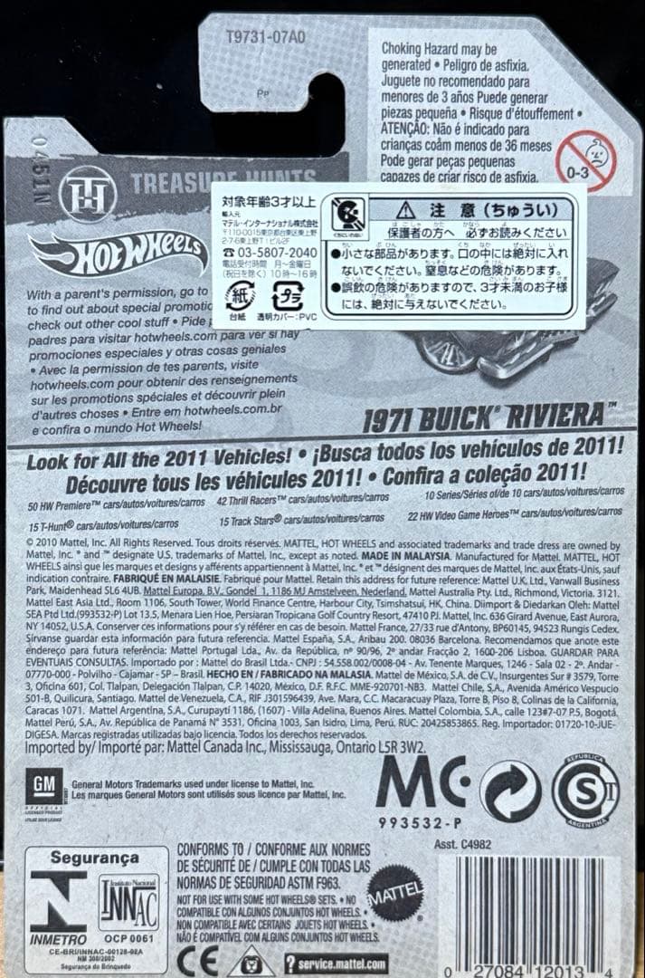 ホットウィール トレジャーハント ３台セット