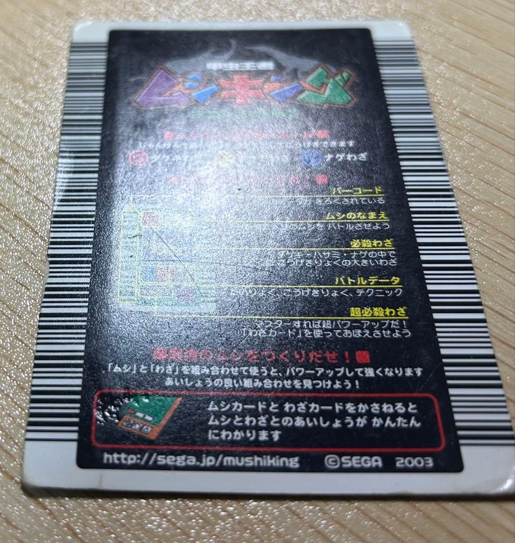 甲虫王者ムシキング　コーカサスオオカブト　2003春　十字