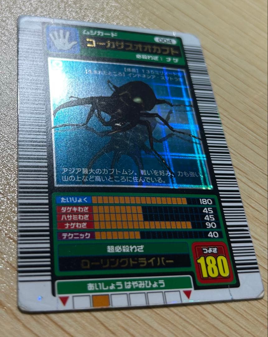 甲虫王者ムシキング　コーカサスオオカブト　2003春　十字