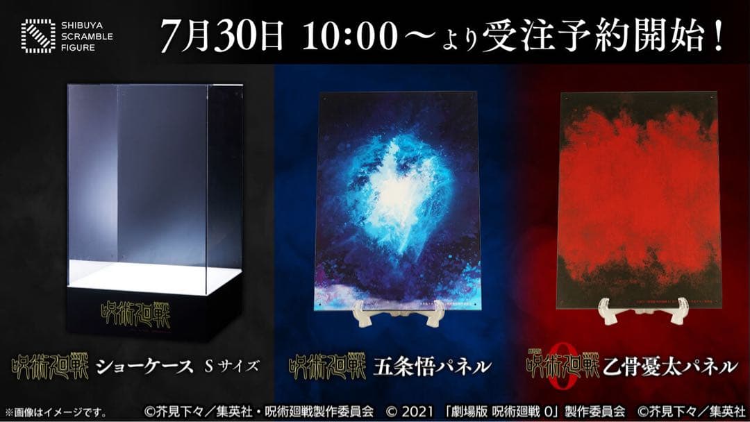 呪術廻戦フィギュア　専用ディスプレイケース