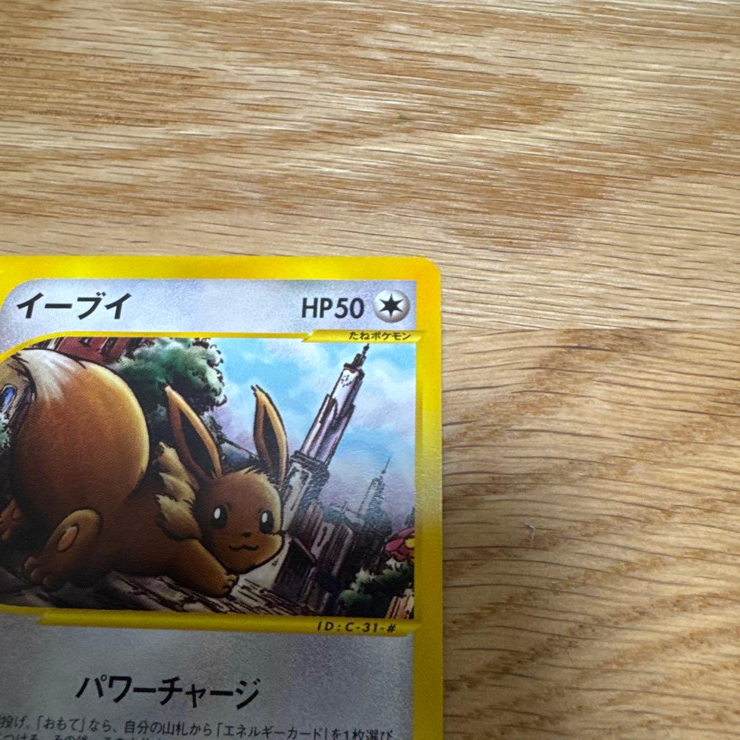 ポケモンカードe イーブイ 2枚セット【5254