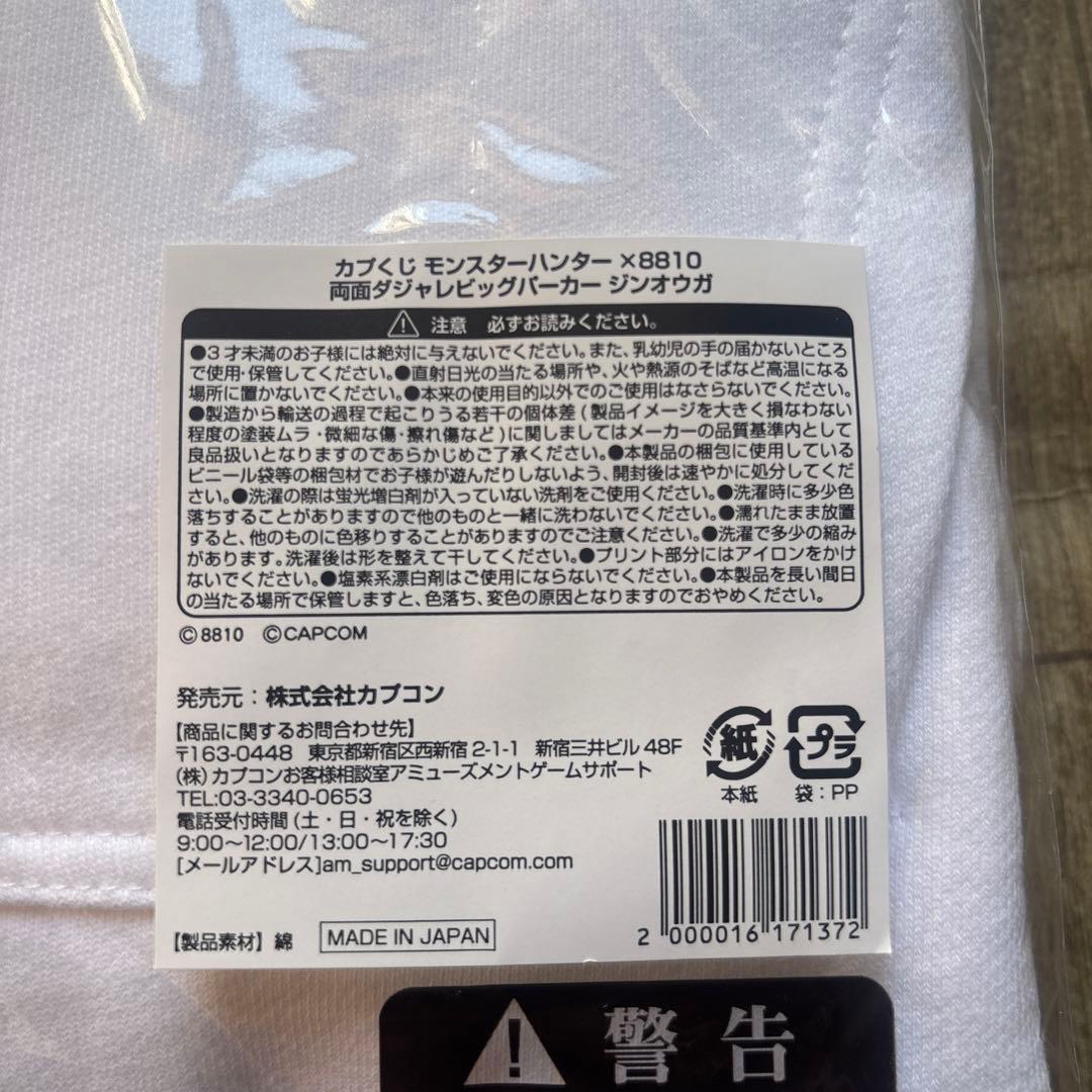 モンハン カプくじ パーカー