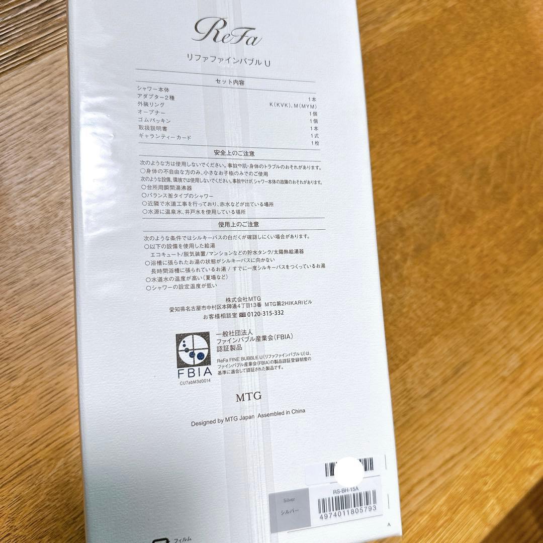 リファ　ファインバブル u シルバー　REFA