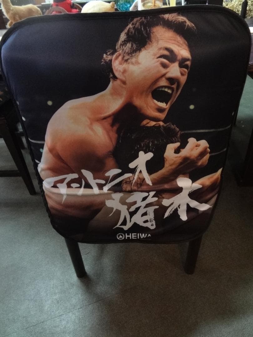 パチンコHeiwa ●燃える闘魂 アントニオ猪木●オリジナル・椅子カバー 店用