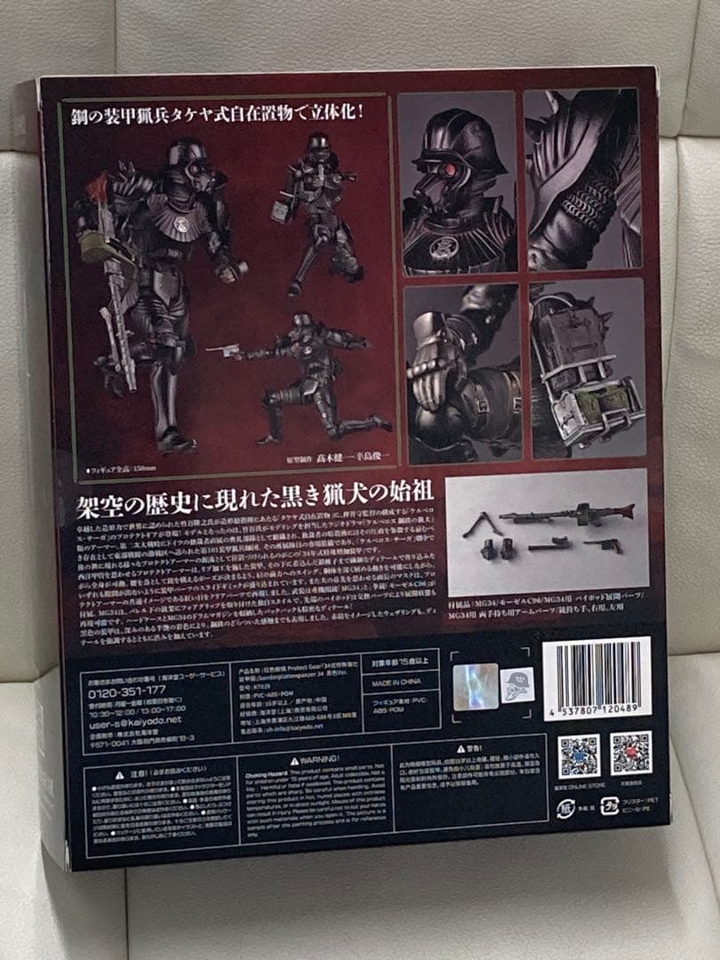 海洋堂　人狼　プロテクトギア